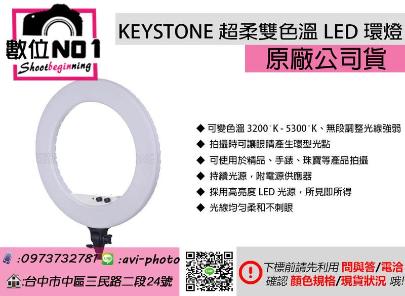 數位NO1 Keystone ALFI345 超柔雙色溫LED環燈 可變色溫 無段調光 直播 美妝 部落客 人物 精品