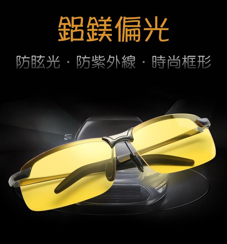 鋁鎂合金偏光夜視鏡 / 防眩光 / UV400 / 夜視眼鏡 / 夜用眼鏡 / 夜視鏡