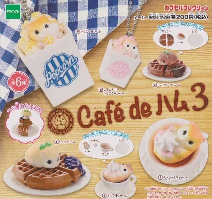 EPOCH 下午茶 咖啡屋倉鼠─6號【單售，有蛋紙】