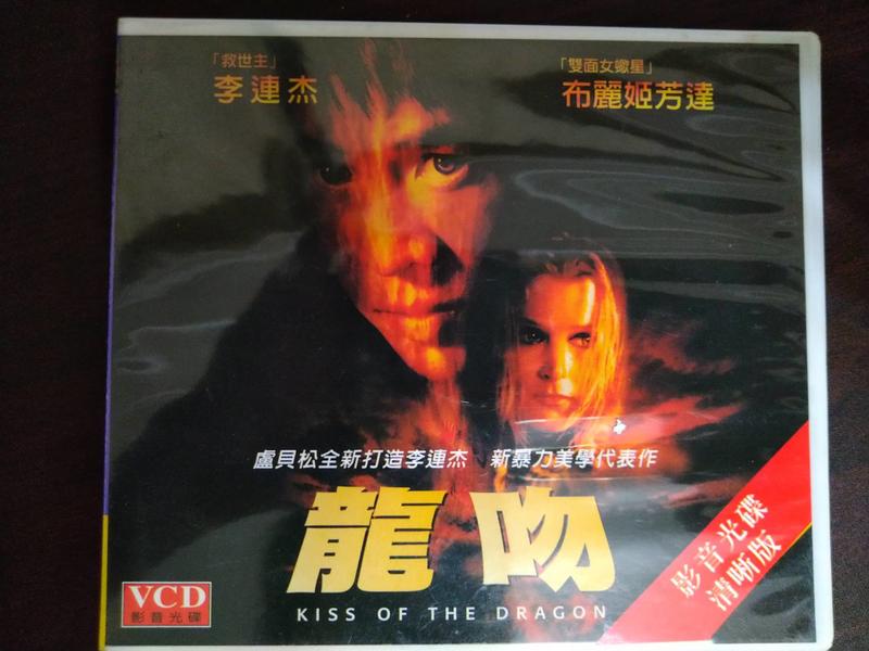 台版VCD-龍吻 自家收藏2手 