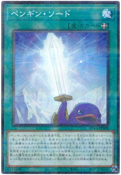 【CardMaster】遊戲王 AC01-JP008 企鵝之劍 (普鑽)