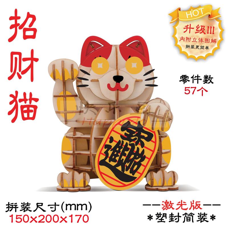 HG-1001招財貓雷射切割木質仿真模型兒童手工拼装益智玩具木製3D立體拼圖