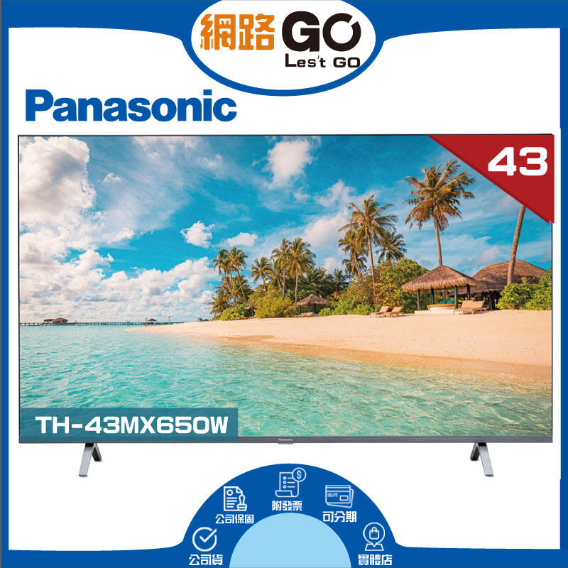 Panasonic 國際牌43型4K連網液晶智慧顯示器(TH-43MX650W) | 露天市集