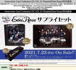 Roselia 「Edel Rose」サプライセット Voice Actor Card Collection EX VOL.01 Roselia『Edel Rose