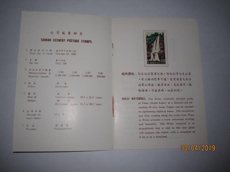 50年 台灣 (專22) 台灣風景郵票  套票4全 觀光紀念小冊 (未銷戳)