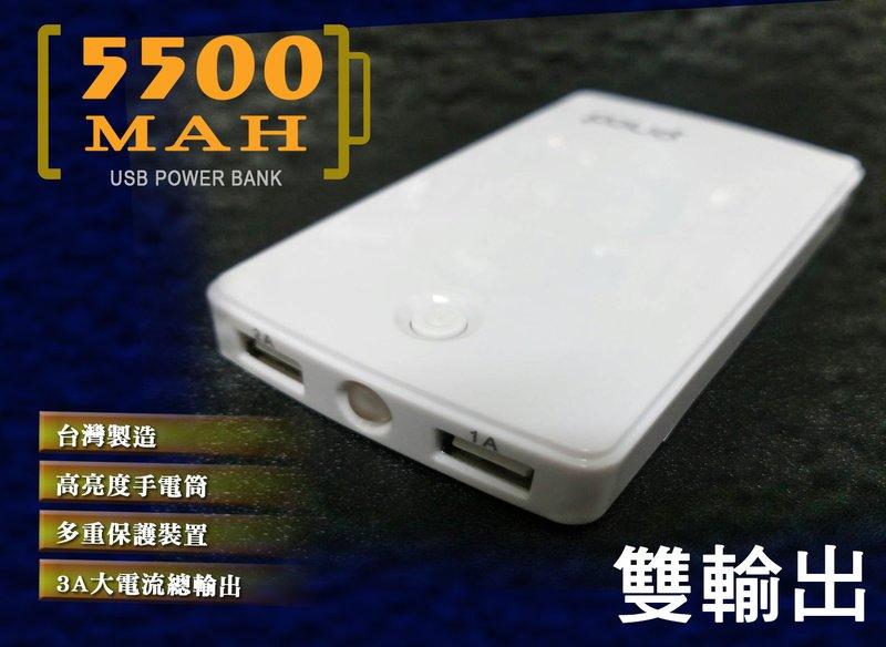 enco 5500mAh雙輸出行動電源-台灣製造 (PS550)