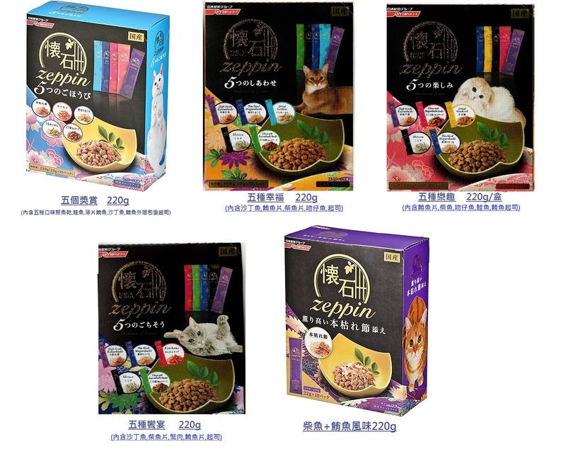 【飛天貓】日本國產 日清懷石 zeppin系列 貓咪頂級奢華精品零食營養小餅乾 零食 220g/盒(不拆盒)