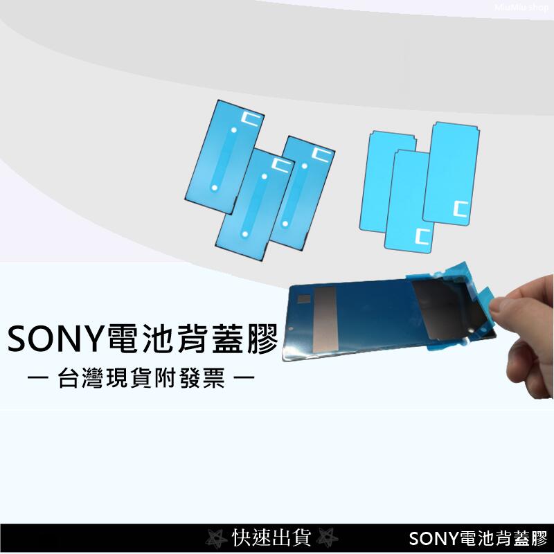 💲台灣出貨附發票💲特價促銷 SONY 電池背蓋膠 電池蓋膠 For Z Z1 Z2 Z4 Z5 Z5P X