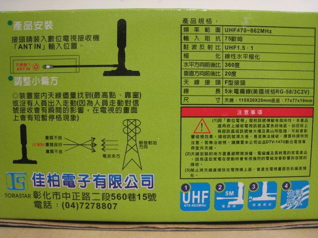 數位電視天線(室內/室外/車用) | 露天市集 | 全台最大的網路購物市集