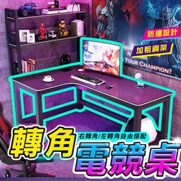 台灣現貨 轉角電競桌 L型電腦桌 電腦桌 遊戲桌 辦公桌 電...