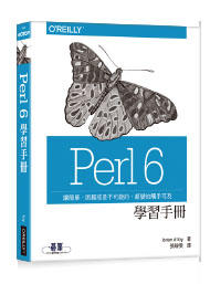 益大資訊~Perl 6 學習手冊 ISBN:9789865021382 A544