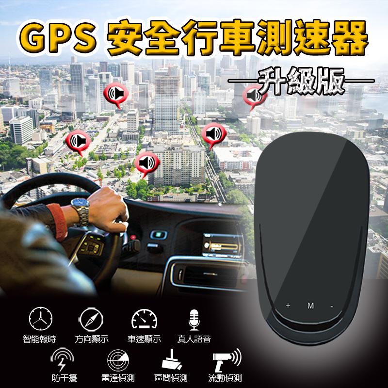 {台灣現貨} GPS/雷達/數位全頻 三合一測速器 時尚外觀 全面升級 超速警示 語音提醒 簡易安裝