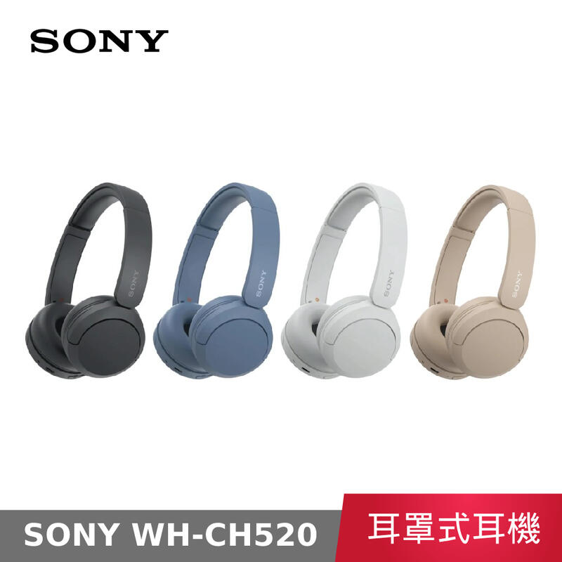 【公司貨】 索尼 SONY WH-CH520 無線藍牙耳罩式耳機 藍芽耳機