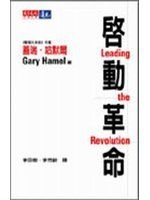 《啟動革命(全新修訂版)》ISBN:9862160233│天下文化│蓋瑞．哈默爾│九成新
