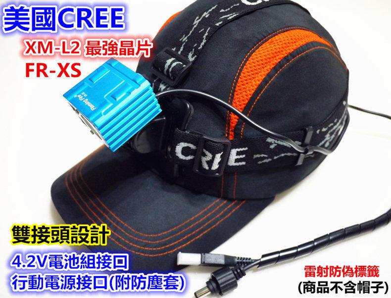 FR-XS (迷你簡配版) 鋁合金自行車燈/頭燈 美國CREE XM-L2 晶片USB接頭版本 (不含電池.充電器)