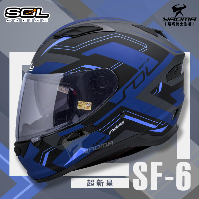 加贈好禮 SOL安全帽 SF-6 超新星 消光灰黑藍 內墨鏡 內鏡 雙D扣 內襯可拆 LED燈 SF6 全罩式 耀瑪騎士