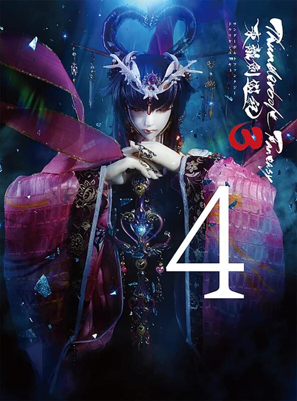 代訂)4534530129635 Thunderbolt Fantasy 東離劍遊紀3 Vol.4 完全版 