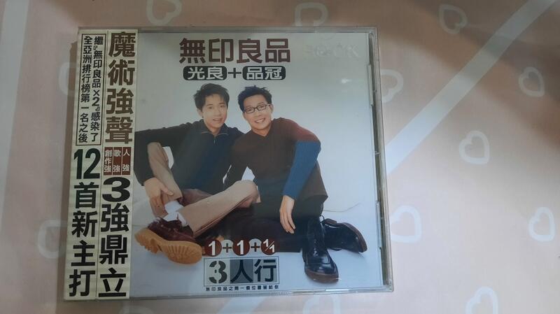 全新CD:無印良品3人行(P)