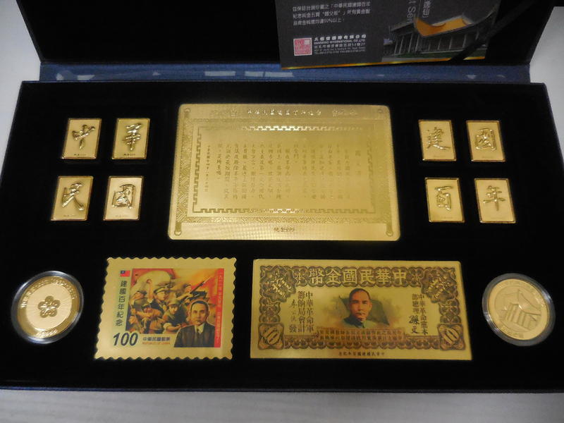 [ 熊殿 ] 收藏 中華民國 建國百年 國父 孫中山  金幣 紀念幣 收藏幣 