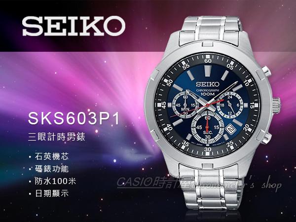 CASIO時計屋SEIKO 精工手錶專賣店SKS603P1 三眼計時男錶不鏽鋼錶帶防水