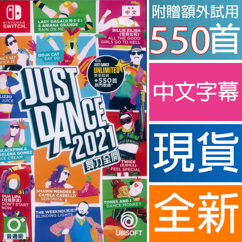 【一起玩】NS SWITCH 舞力全開 2021 中文版 Just Dance 2021