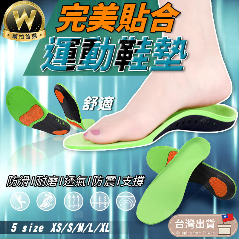 【免運費！台灣寄出實拍+用給你看】機能運動鞋墊 腳底避震減壓 運動鞋墊 鞋墊 親子出遊必備