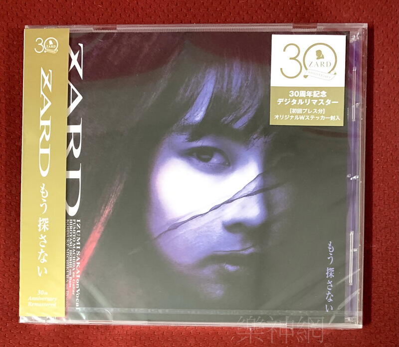 Zard もう探さない30th Anniversary Remasterd (日版CD初回盤)Mo Sagasanai | 露天市集|  全台最大的網路購物市集