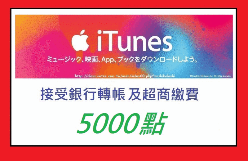 【5000】日本點卡 蘋果 Apple iTunes gift card IOS APP