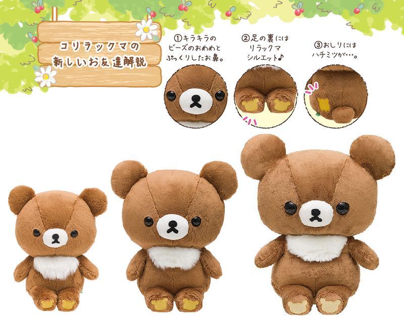 【懶熊部屋】Rilakkuma 日本正版 拉拉熊 懶懶熊 新朋友 蜜茶熊 茶色小熊 茶小熊 森林小熊 絨毛 娃娃 玩偶