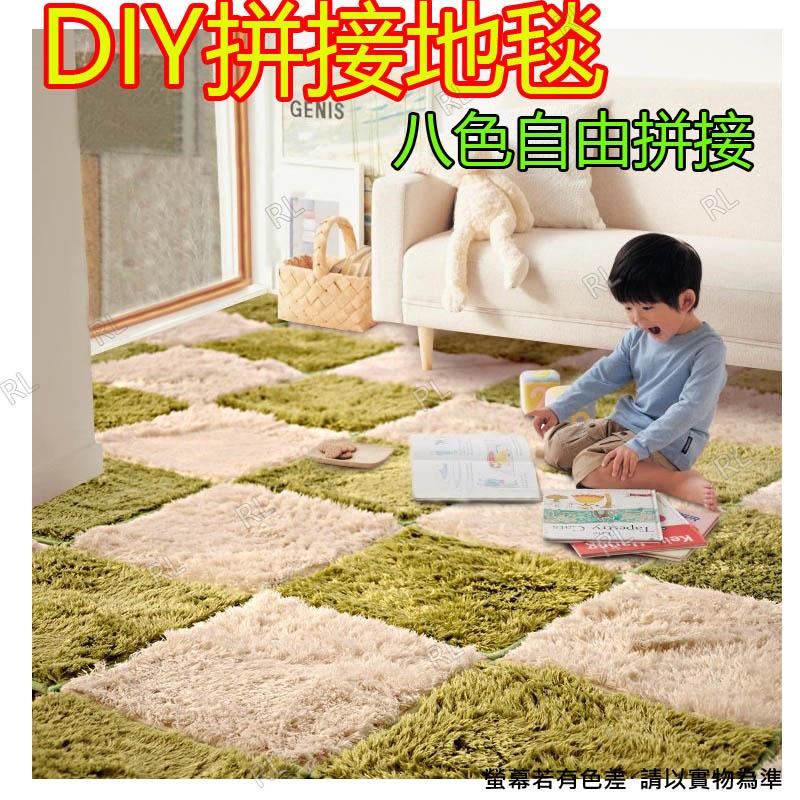 日式拼接地毯 防滑地毯 超柔軟絲絨地毯 防滑地毯 地墊 巧拼 八色可選 現貨 巧拼 想怎麼拼就怎麼拼
