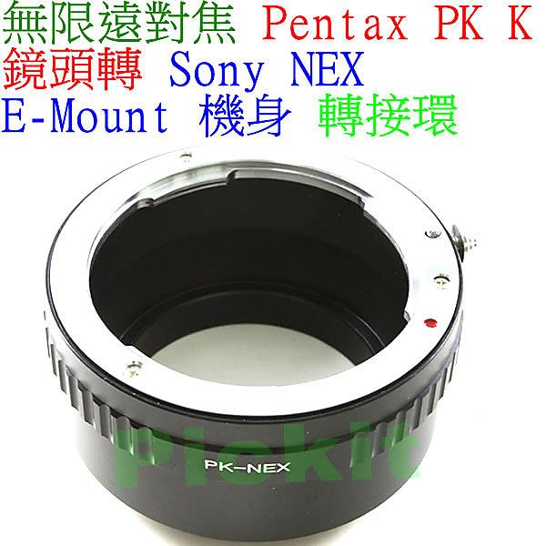 新版消光螺牙防耀光精準版PENTAX/RICOH/ 鳳凰PK鏡頭 轉接 Sony NEX E-mount 機身轉接環A