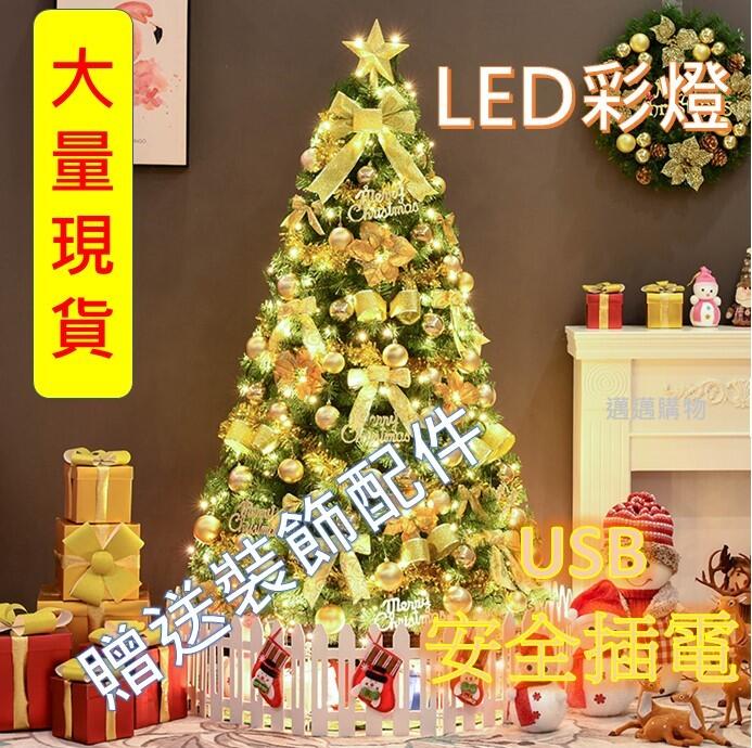台灣生產聖豪華板誕樹1.2/1.5/2.1/3公尺多種款式居家布置公司辦公室聖誕樹聖誕燈耶誕樹送樹裙 柵欄 彩燈