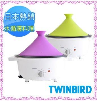 *~新家電錧~*【日本TWINBIRD  EP-4166TWP】  1.2L電動塔吉鍋-紫