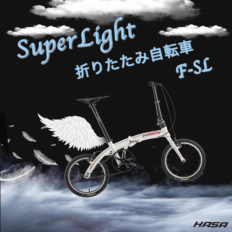 『我行我速單車館』HASA F-SL  6.9KG 超輕量萬元小折(DAHON TERN 可參考)
