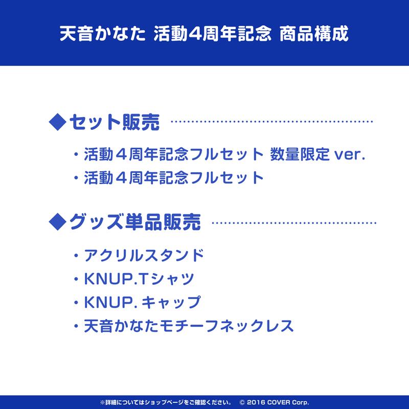 送料込 天音かなた 活動4周年記念 数量限定ver. フルセット 即完売品】天音かなた 活動4周年記念 フルセット 数量限定Ver