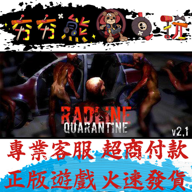 【夯夯熊電玩】PC Radline: Quarantine Steam版(數位版)
