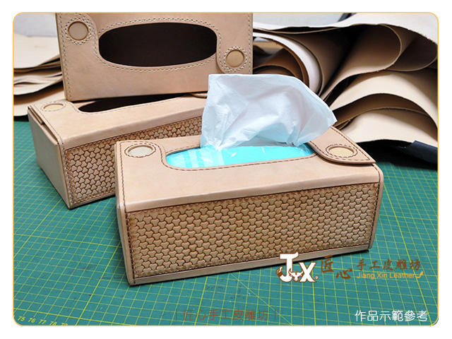 【匠心手工皮雕坊】材料包-面紙盒(H08001)【DIYL3-3星】_皮革 手作 拼布 抽取式衛生紙盒