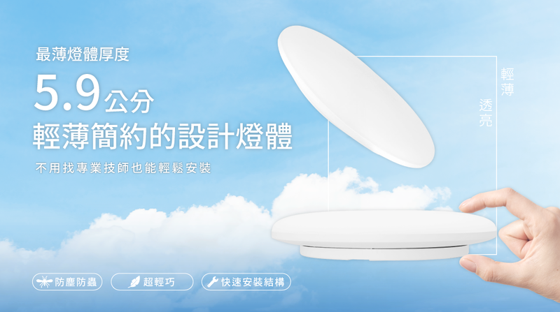 【舞光】雲朵壁切調色吸頂燈~50W三段壁切、可記憶色溫、無藍光危害！CNS國家認證！桃園八德實體倉庫展示、科華洛燈飾