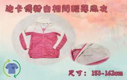 [惜物品]二手迪卡儂粉白相間風衣🌼Decathlon Quechua jacket🌼超輕薄迪卡儂櫻花粉防風外套