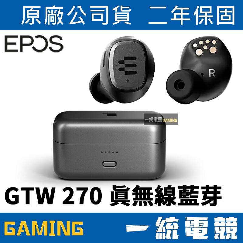 【一統電競】EPOS GTW 270 真無線遊戲耳機 藍牙 雙麥克風 IPX 5防水GTW270