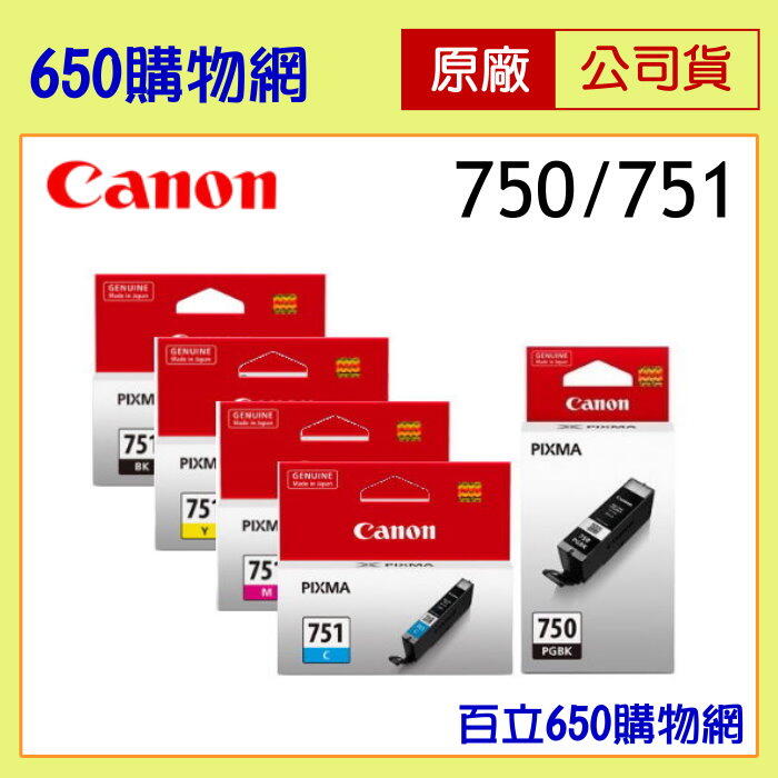 含稅 Canon PGI-750 PGBK CLI-751 C M Y 黑色 藍 紅 黃色 原廠墨水匣 750 751