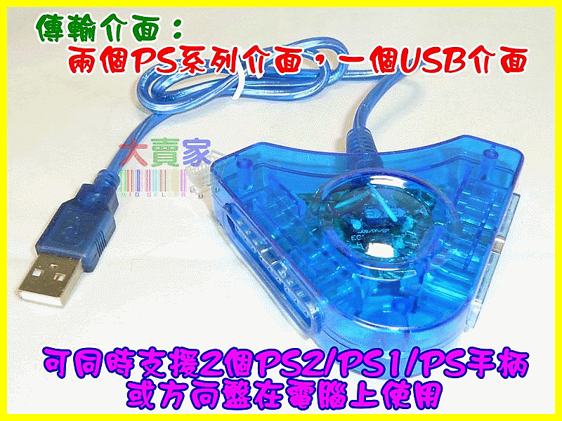 【好評網】O-M053-2 全新PS2轉USB轉接器 PS2轉USB分叉 PS2轉USB手柄 手把 搖桿 PS2手柄轉PC轉換器 PS2手柄 ...