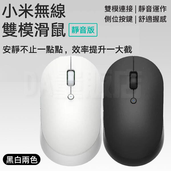 小米 無線雙模滑鼠 台灣版 靜音滑鼠 電腦滑鼠  無線滑鼠 滑鼠
