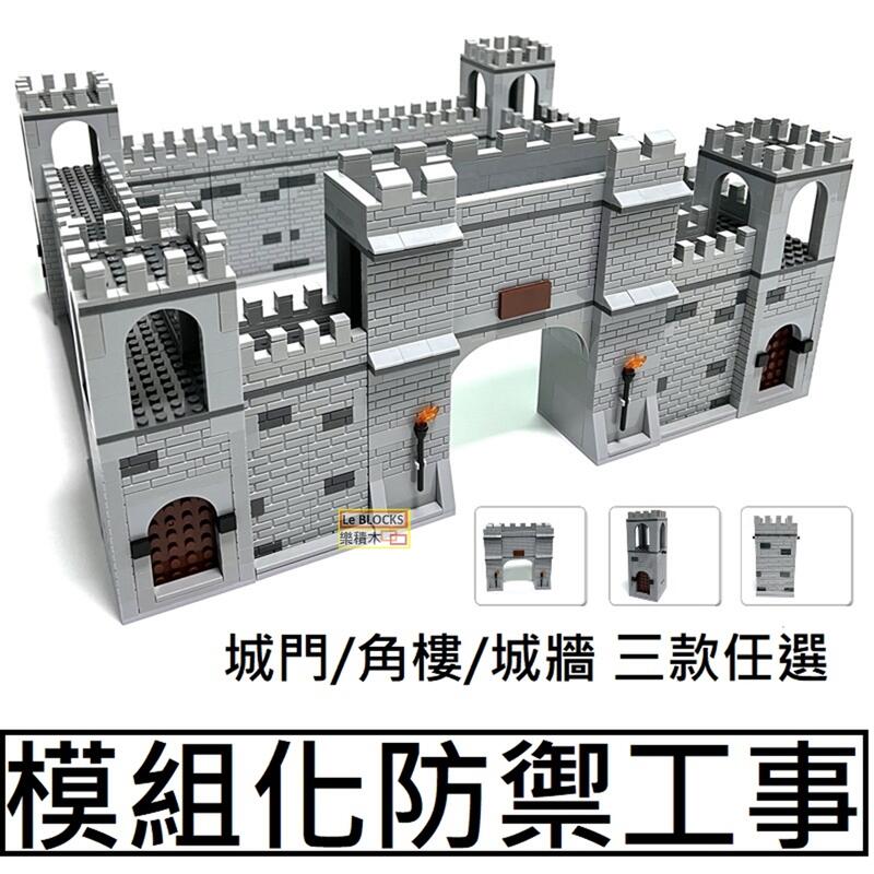 樂積木【現貨】第三方 MOC 模組化防禦工事 三款任選 城門 角樓 城牆 非樂高LEGO相容 中古 城堡 軍事