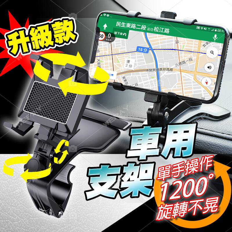 【免運費！台灣寄出實拍+用給你看】車用多功能支架 一架多用 車用導航架 儀表板 遮陽板 後照鏡 手機架 GPS支架