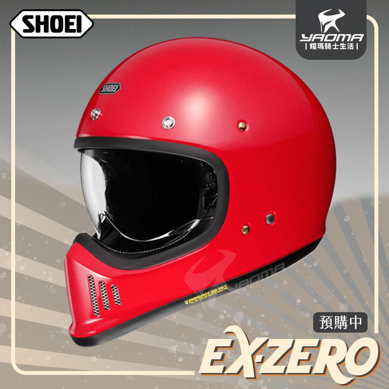 SHOEI安全帽 EX-ZERO 亮紅 素色 復古山車帽 全罩帽 進口帽 耀瑪台中安全帽機車部品