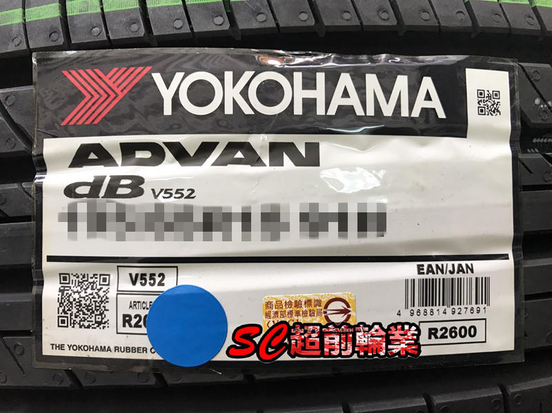 【超前輪業】YOKOHAMA 橫濱輪胎 V552 245/45-19 歡迎詢問當下優惠價格
