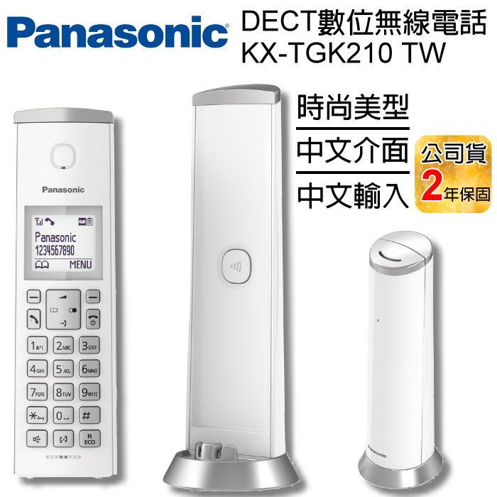 ♥國際3C♥【保固2年】國際牌Panasonic KX-TGK210 TW DECT數位無線電話 / 中文輸入
