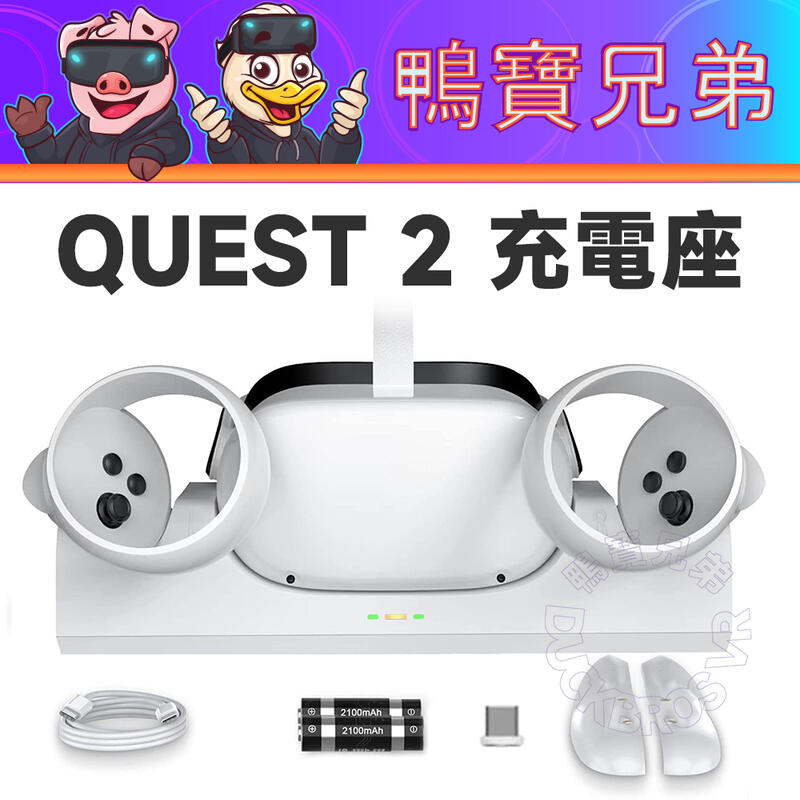 新品磁吸充電座Type-C 快充展示支架適用Meta Oculus Quest 2 贈充電