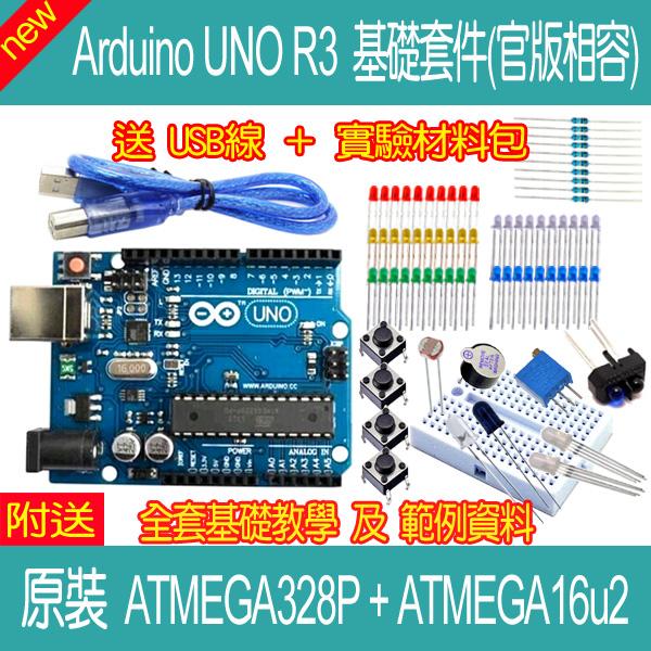【DIY_LAB#963A】UNO R3開發板 原廠晶片+材料包+USB線+初學者資料包 Arduino官版相容